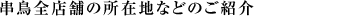 SX܂̏ݒnȂǂ̂Љ
